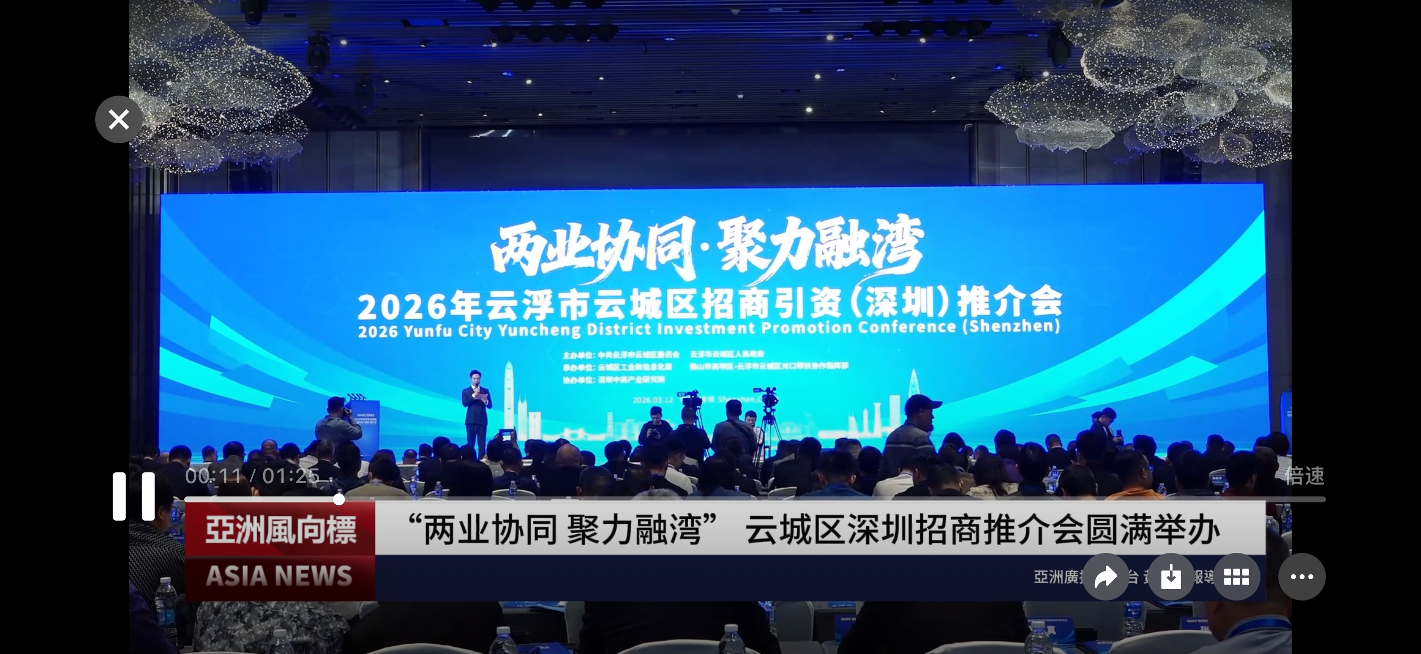 “两业协同 聚力融湾” 云城区深圳招商推介会圆满举办